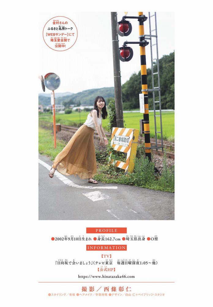 金村美玖 しっとりかわいい水着＆生脚画像！