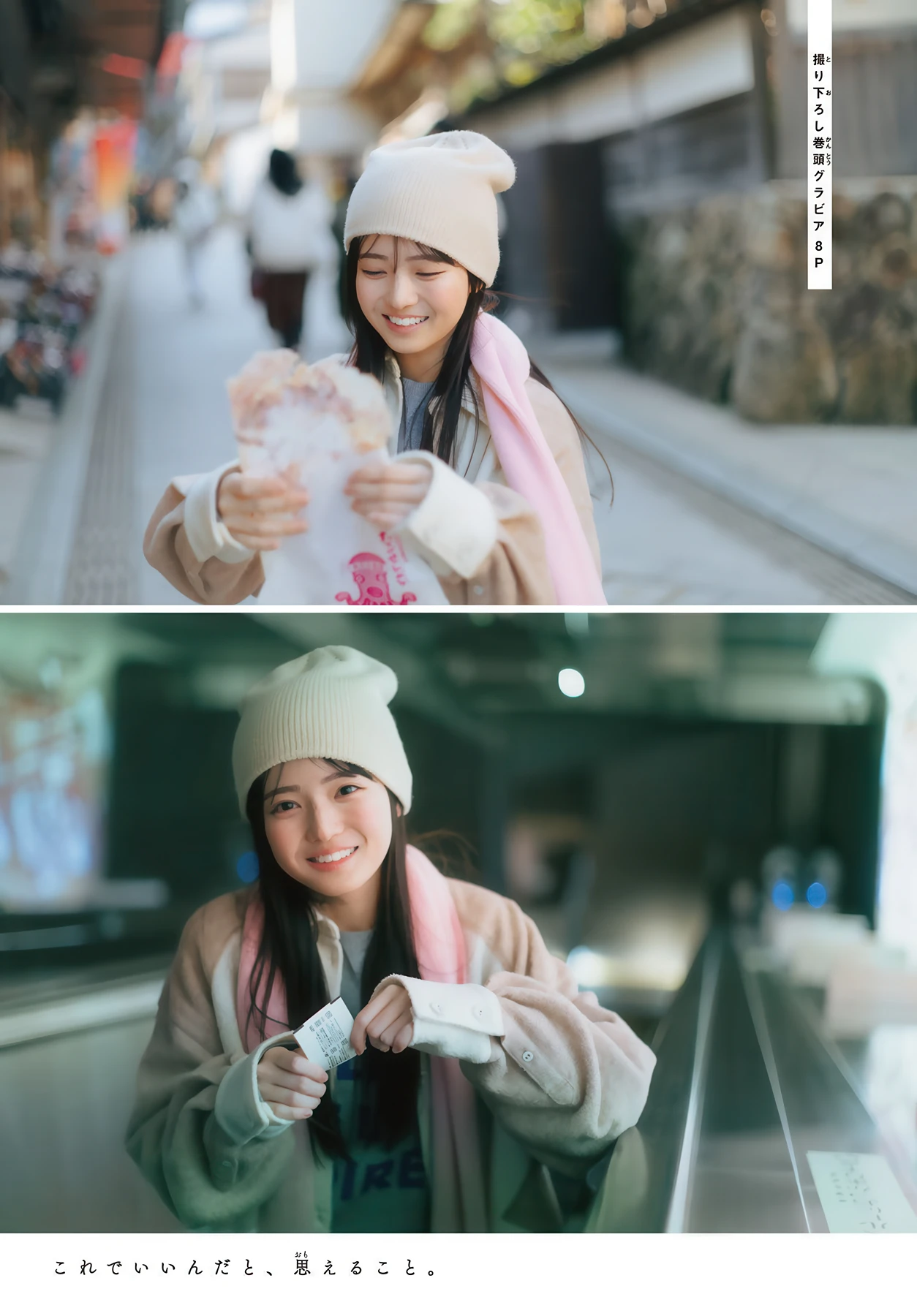 Mitsuki Setoguchi 瀬戸口心月, Shonen Magazine 2026 No.14 (週刊少年マガジン 2026年14号)