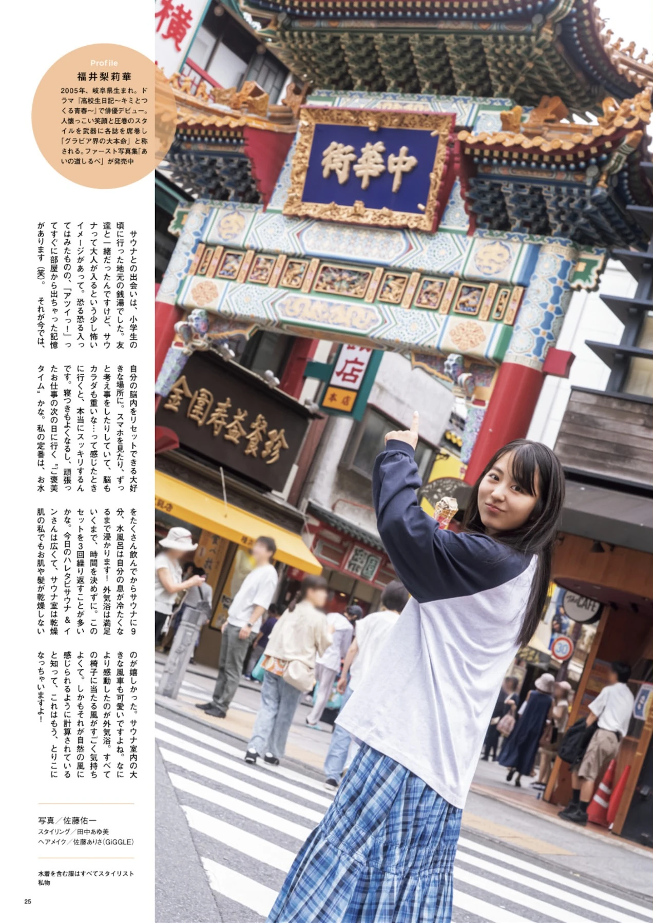 Ririka Fukui 福井梨莉华, SUNNY GIRL サウナガールズ Vol.3