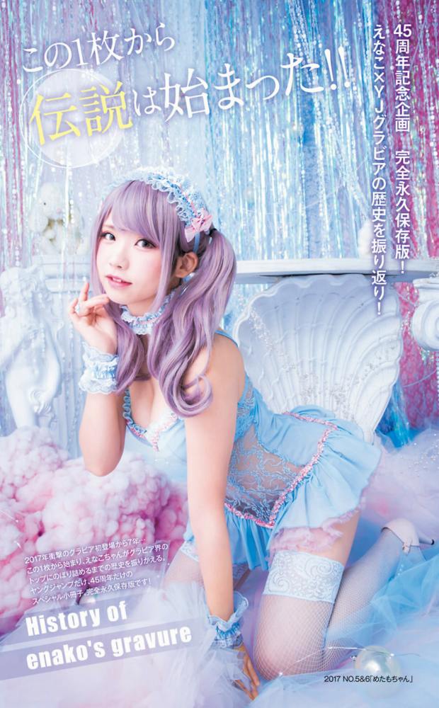 えなこ 過去のグラビア画像