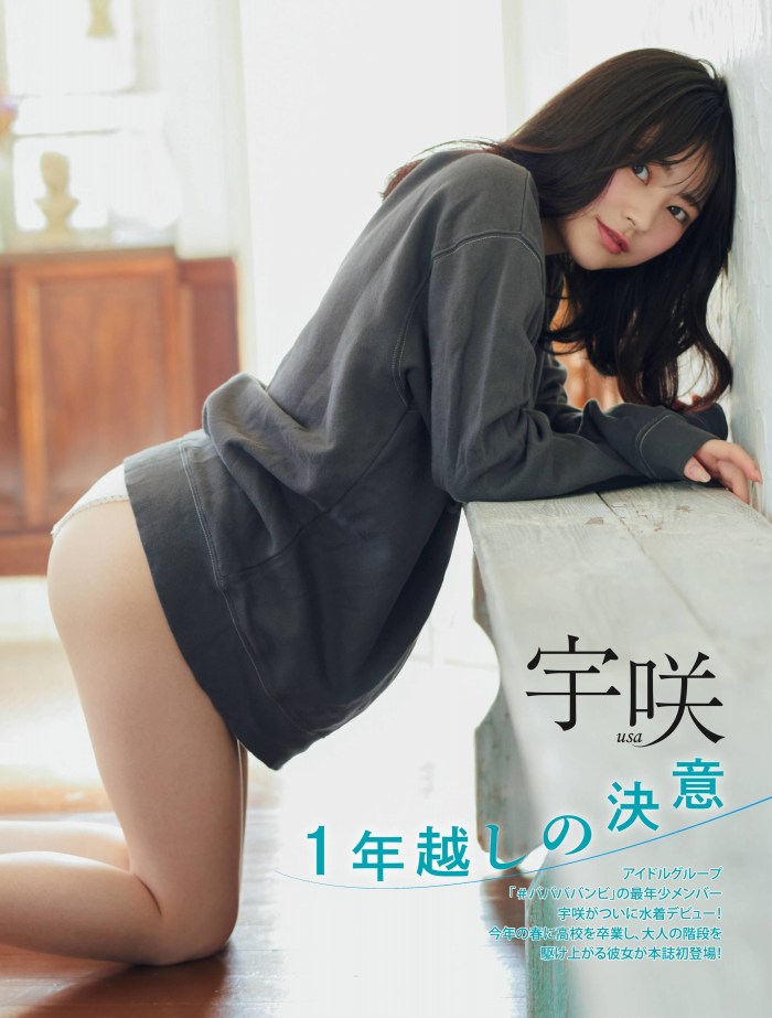 宇咲 ふわふわバストの水着グラビア画像他！