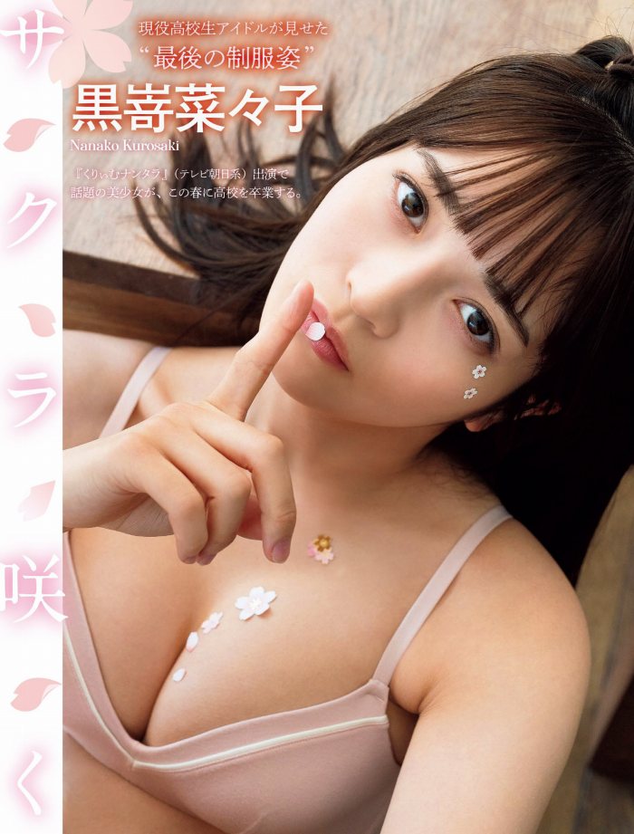 黒嵜菜々子 ふわふわボインの水着グラビア画像！