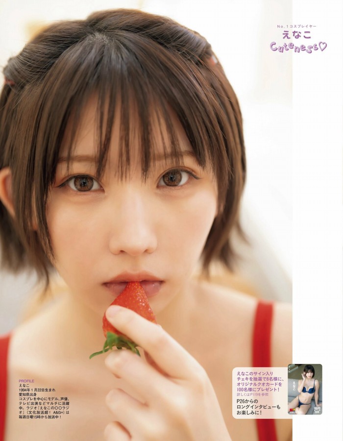 えなこ 過去のグラビア画像