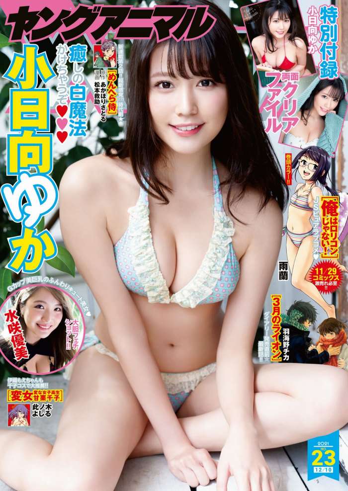 小日向ゆか 萌えるEカップの水着グラビア画像！