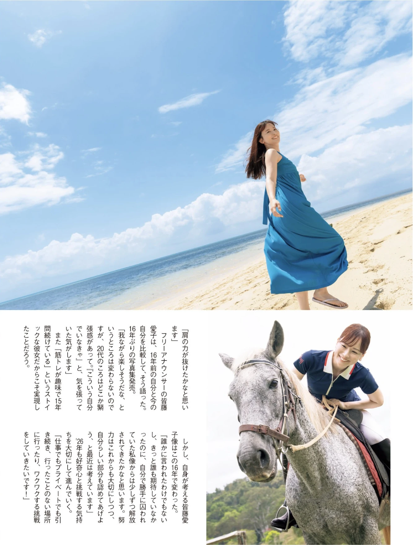 Aiko Kaito 皆藤愛子, Minami Kotona 南琴奈, FLASH 2026.03.03 (フラッシュ 2026年3月3日号)