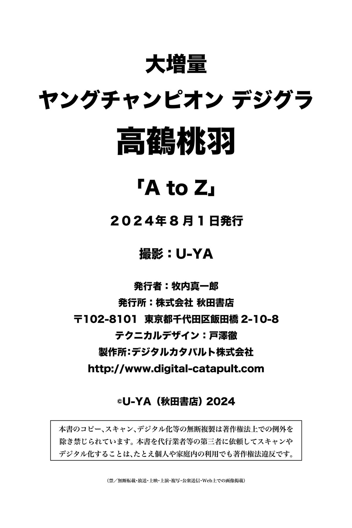 Momoha Takatsuru 高鶴桃羽 - 大増量 A to Z ヤングチャンピオンデジグラ Part02