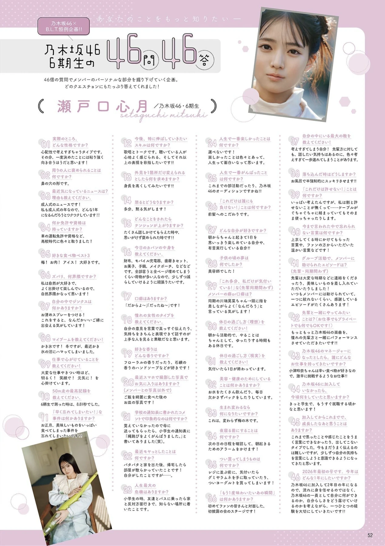 Mitsuki Setoguchi 瀬戸口心月, B.L.T. 2026.03 (ビー・エル・ティー 2026年3月号)