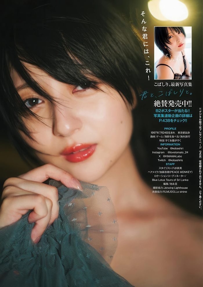 こばしり 軌跡の果ての水着グラビア画像他！