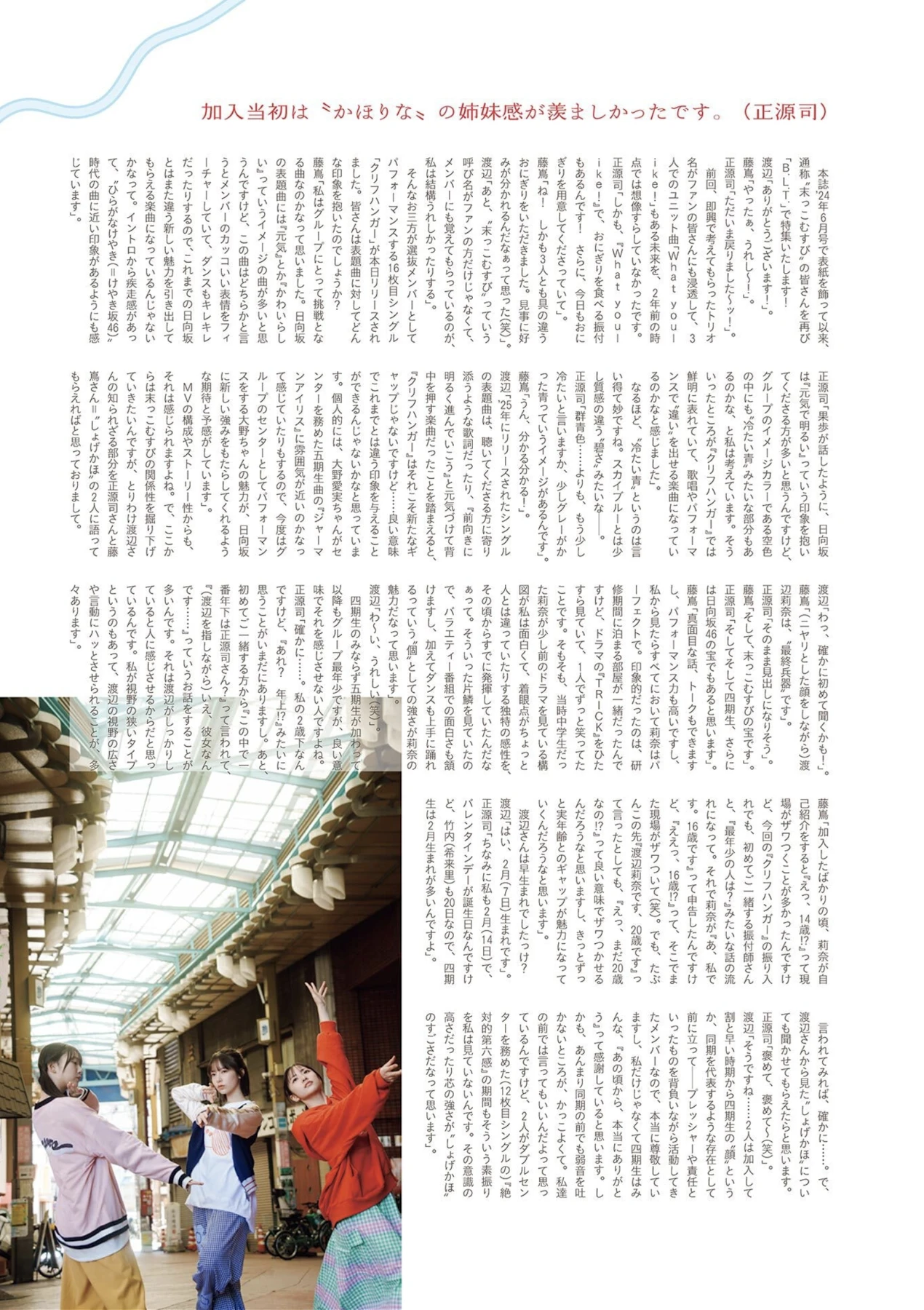 正源司陽子&藤嶌果歩&渡辺莉奈, B.L.T. 2026.03 (ビー・エル・ティー 2026年3月号)