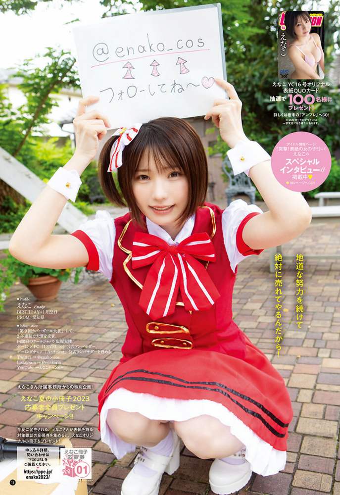 えなこ 過去のグラビア画像