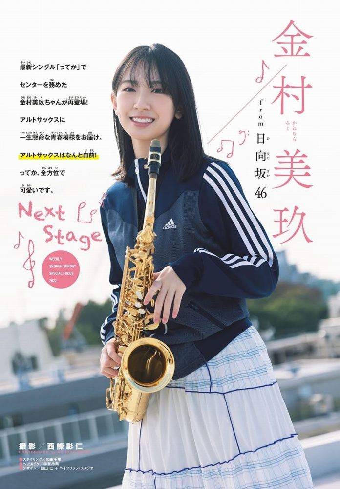 金村美玖 しっとりかわいい水着＆生脚画像！