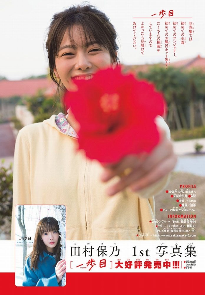 田村保乃 ナチュラルな激かわ水着グラビア画像！