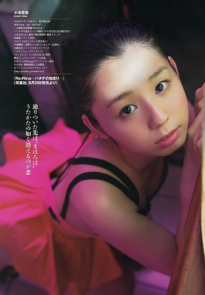 小池里奈 美尻でキュートな水着グラビア画像！