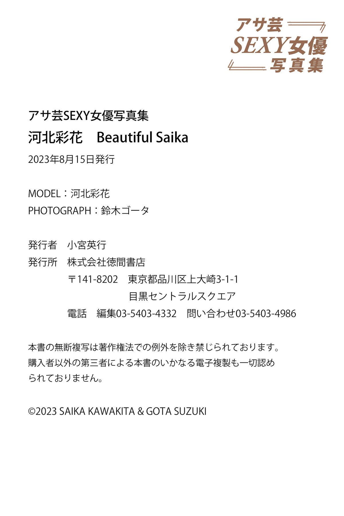 Saika 河北彩花 - アサ芸SExY女優写真集 Beautiful Saika