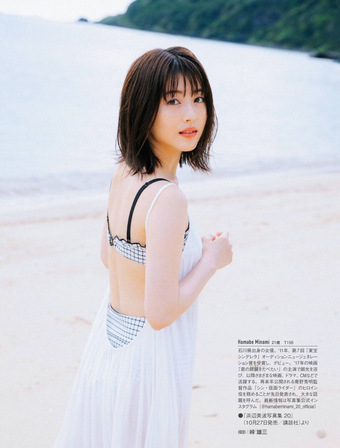 浜辺美波 鬼かわな水着＆浴衣グラビア画像！