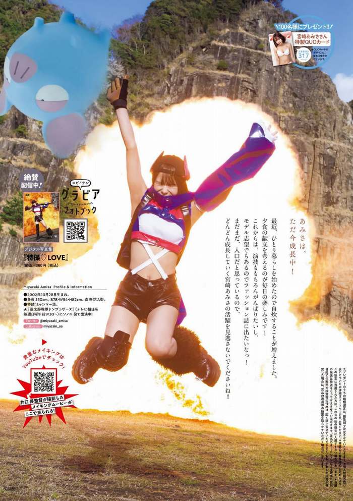 宮崎あみさ キュートな水着グラビア画像画像！