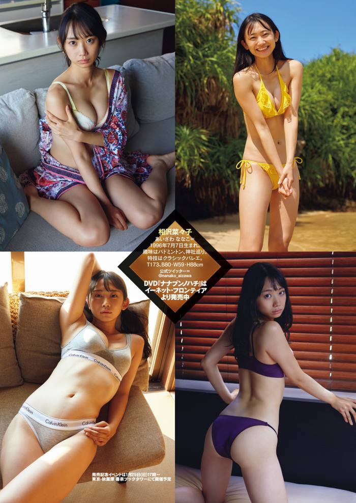 相沢菜々子 スタイル抜群な水着グラビア画像！