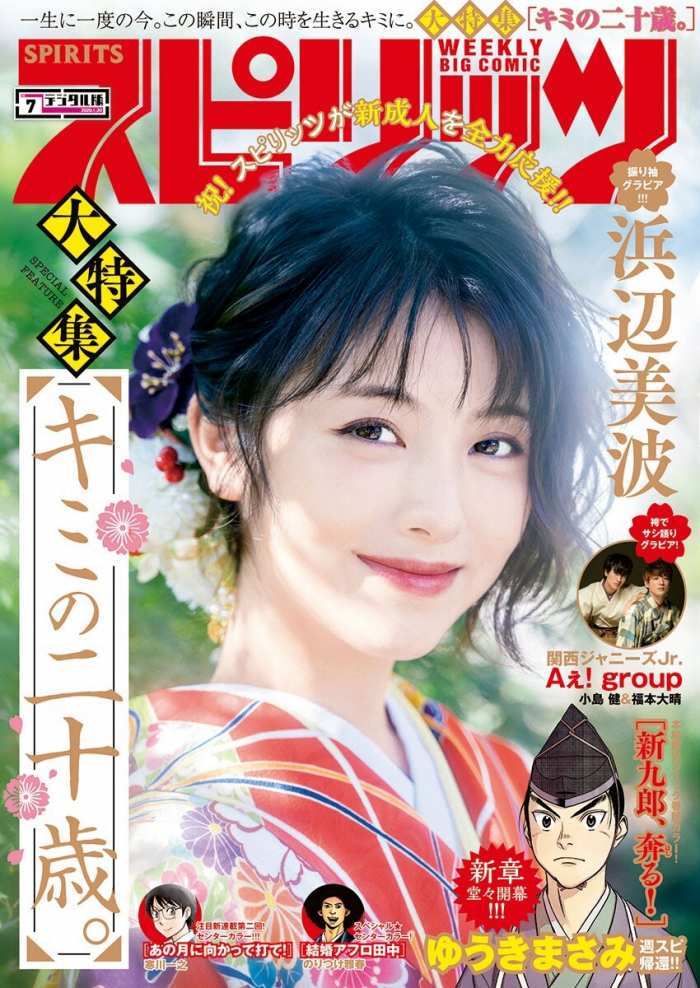 浜辺美波 鬼かわな水着＆浴衣グラビア画像！