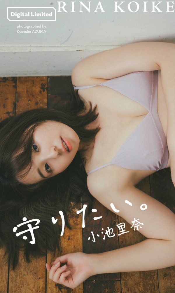 小池里奈 美尻でキュートな水着グラビア画像！