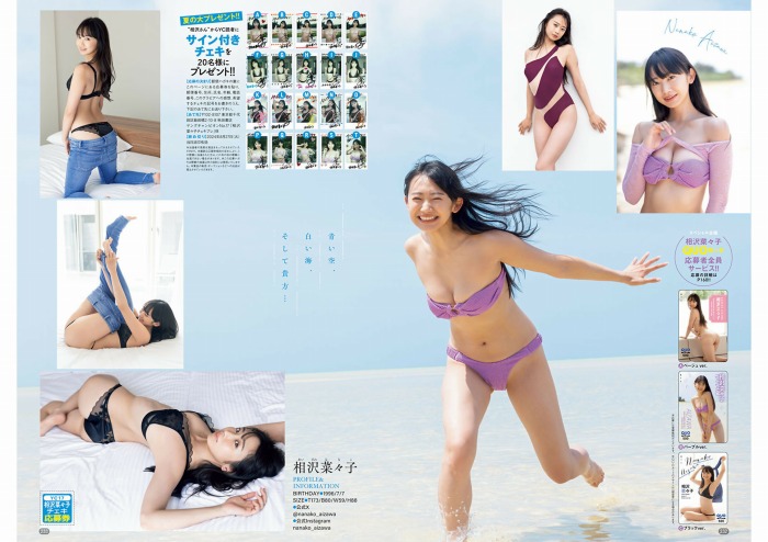 相沢菜々子 スタイル抜群な水着グラビア画像！