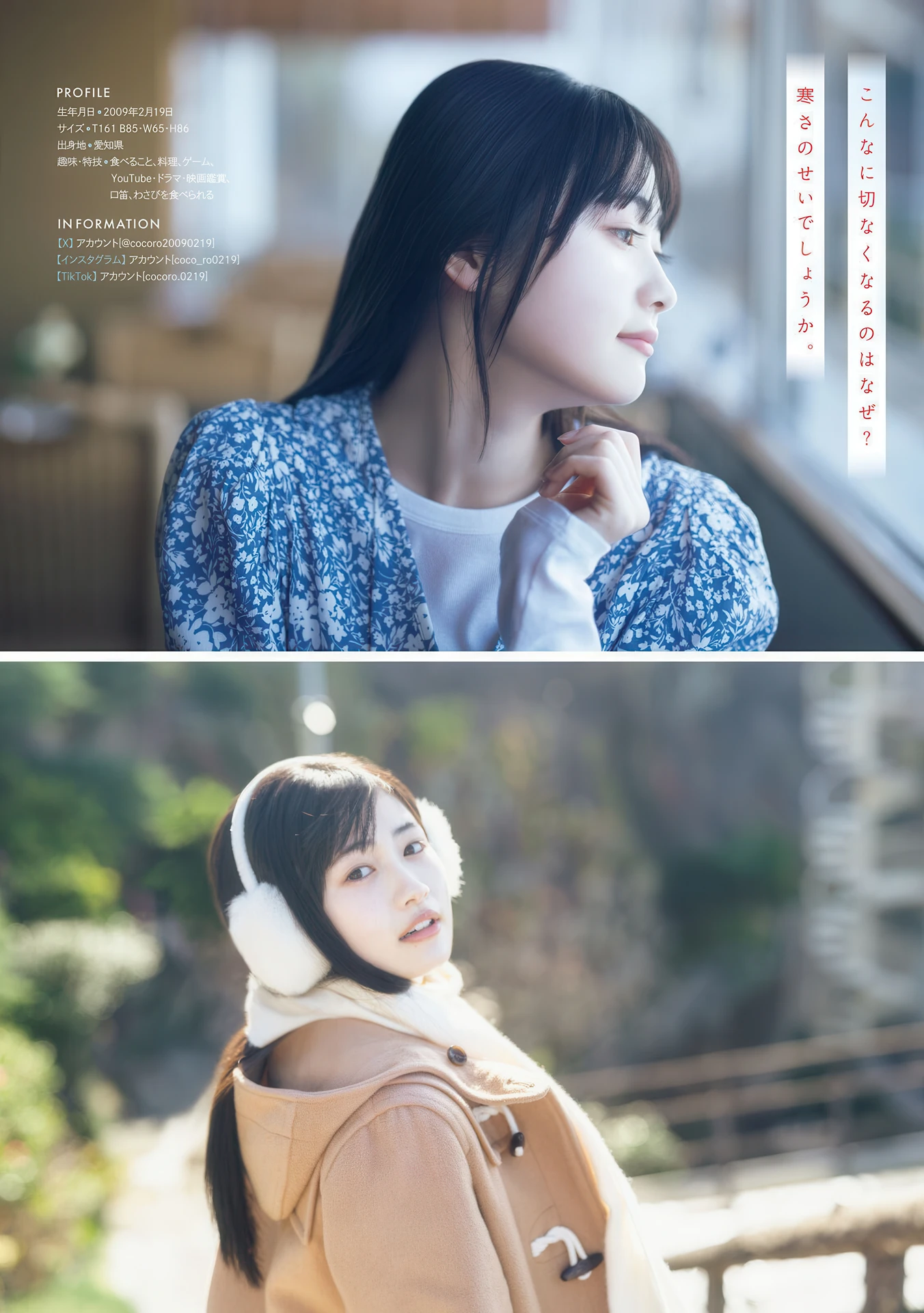 Cocoro Haru 晴こころ, Young Magazine 2026 No.14 (ヤングマガジン 2026年14号)