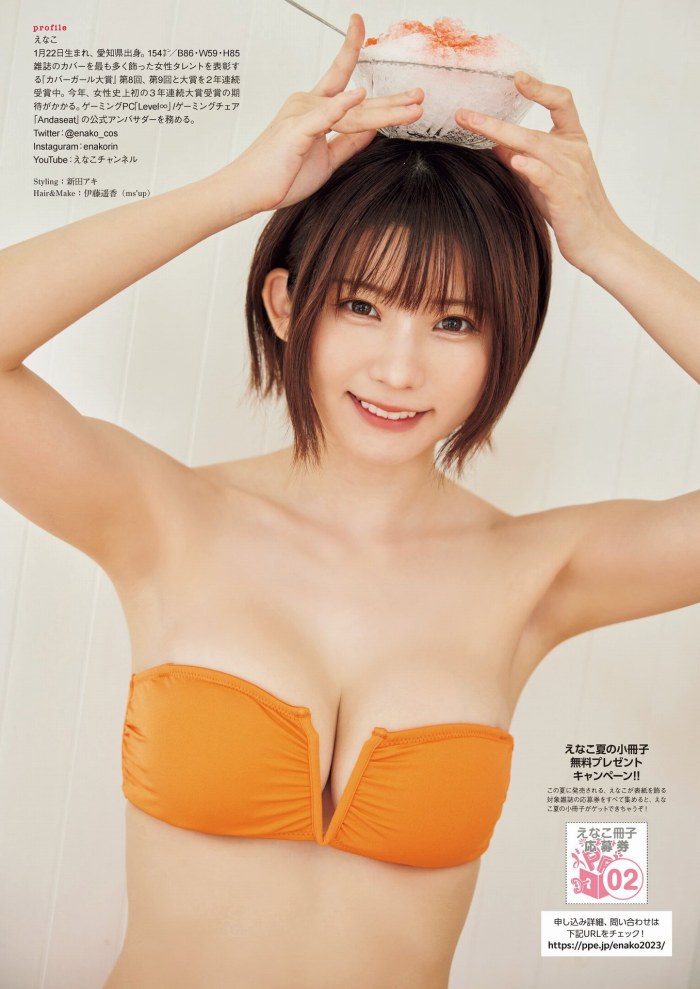 えなこ 過去のグラビア画像