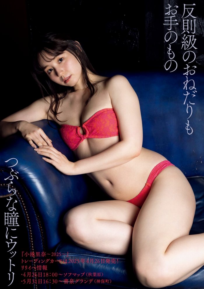 小池里奈 美尻でキュートな水着グラビア画像！