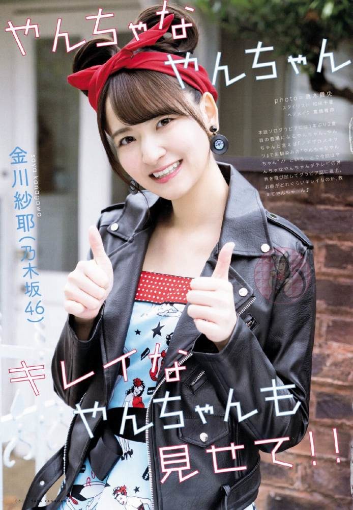 金川紗耶 美脚でスタイルが凄いグラビア画像！