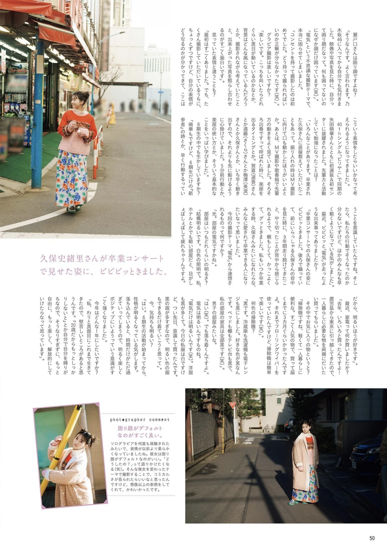 Mitsuki Setoguchi 瀬戸口心月, B.L.T. 2026.03 (ビー・エル・ティー 2026年3月号)