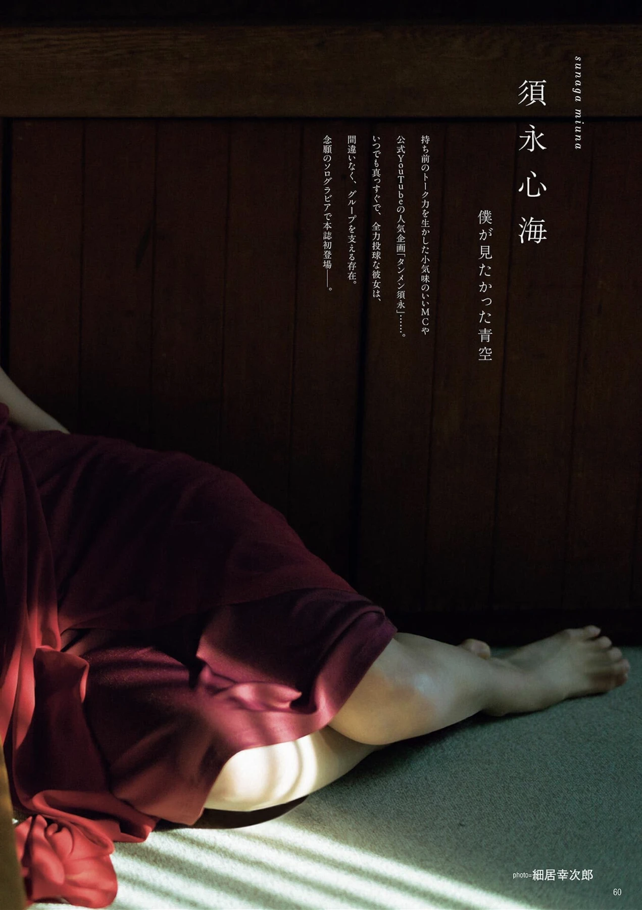Miuna Sunaga 須永心海, B.L.T. 2026.03 (ビー・エル・ティー 2026年3月号)