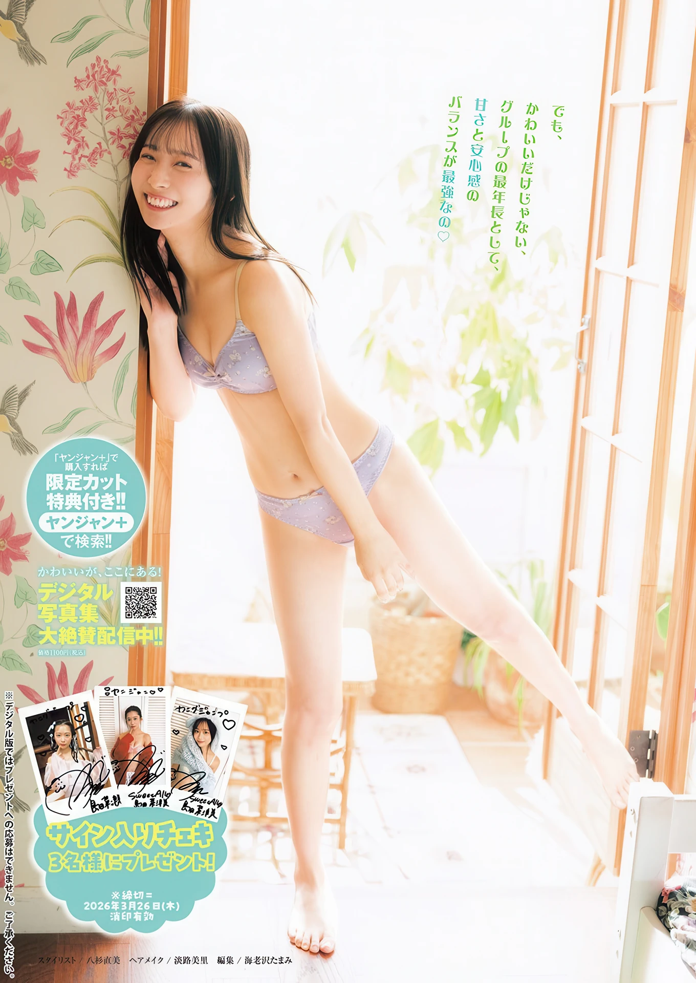 Natsumi Shimada 島田菜津美, Matsuri Goto 後藤まつり, Young Jump 2026 No.14 (ヤングジャンプ 2026年14号)