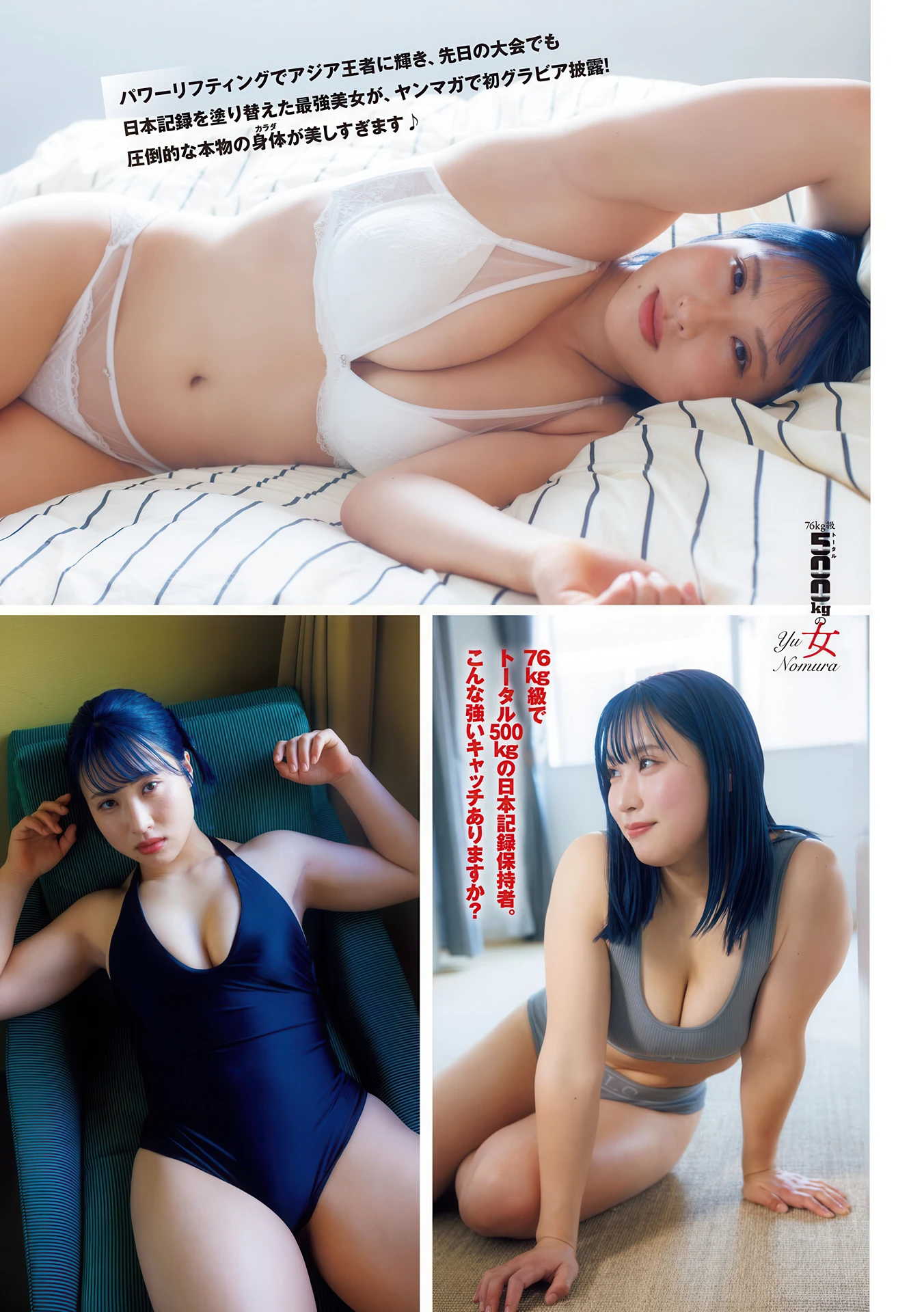 Yu Nomura 野村優, Young Magazine 2026 No.15 (ヤングマガジン 2026年15号)