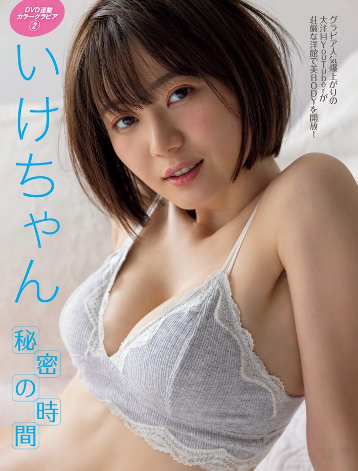 いけちゃん 細身でEカップの水着グラビア画像！