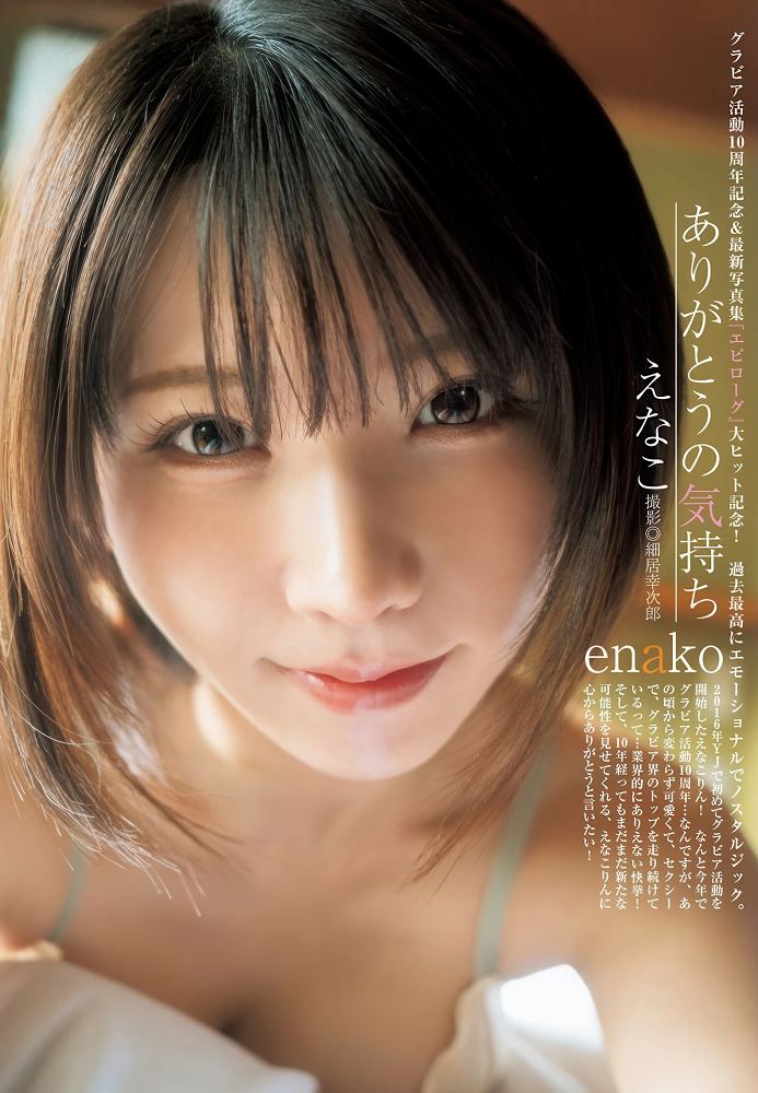 えなこ めっちゃかわいい水着グラビア画像！