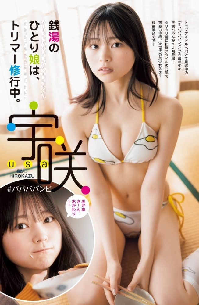 宇咲 ふわふわバストの水着グラビア画像他！