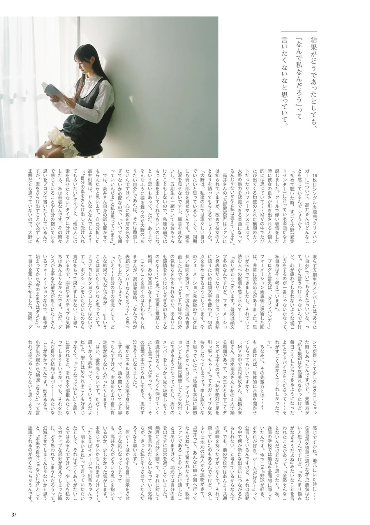 Rika Takai 高井俐香, B.L.T. 2026.03 (ビー・エル・ティー 2026年3月号)