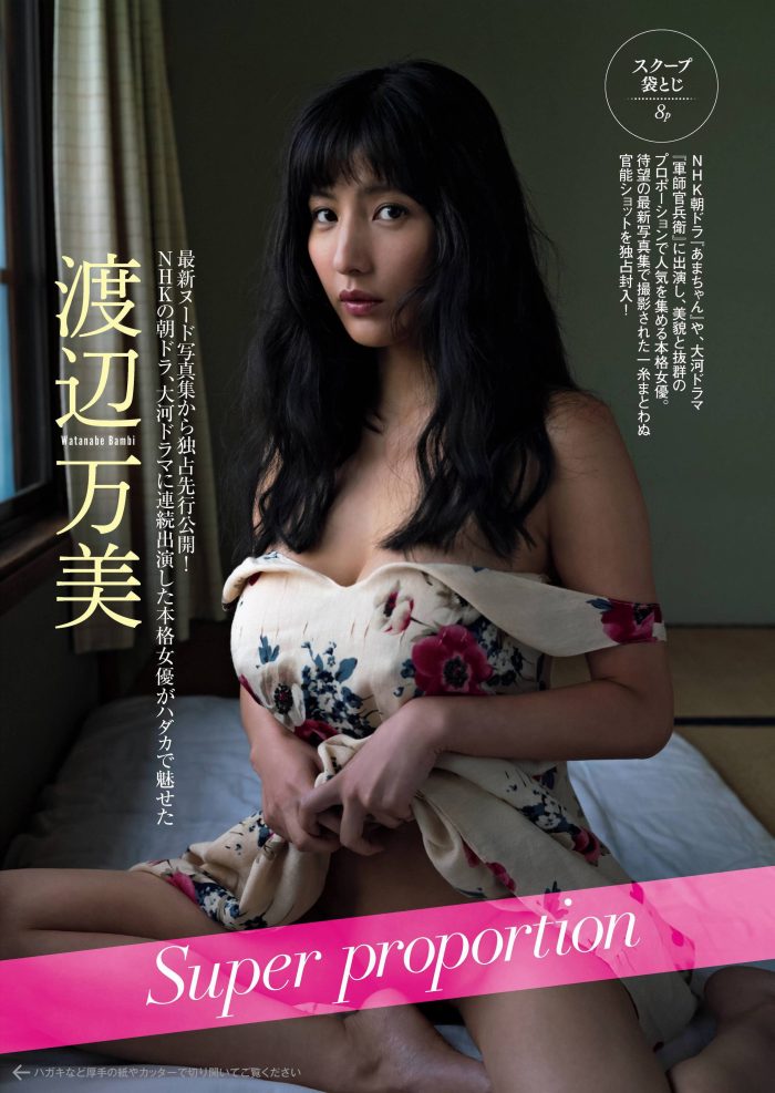 渡辺万美 Hカップのド派手ヌード＆水着画像！