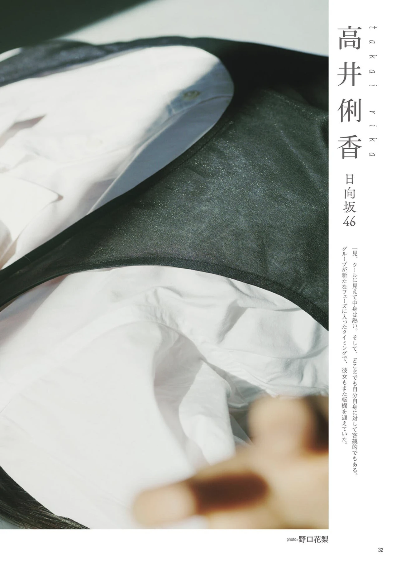 Rika Takai 高井俐香, B.L.T. 2026.03 (ビー・エル・ティー 2026年3月号)