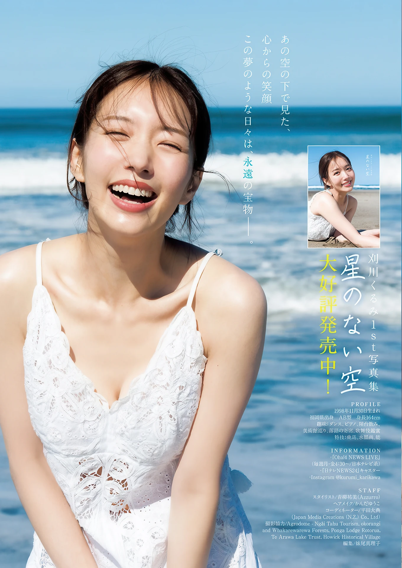 Kurumi Karikawa 刈川くるみ, Young Jump 2026 No.14 (ヤングジャンプ 2026年14号)