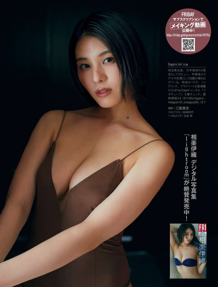 相楽伊織 けっこうボインな水着グラビア画像！