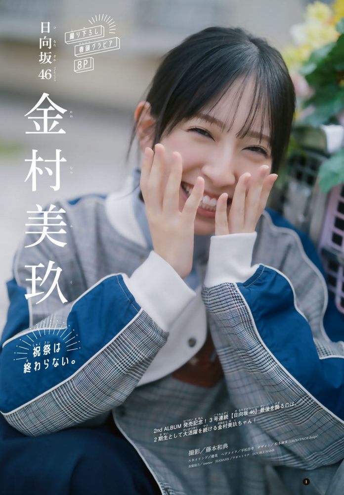 金村美玖 しっとりかわいい水着＆生脚画像！