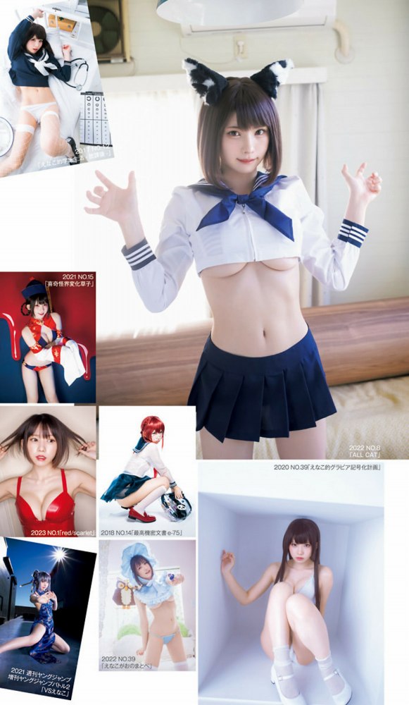 えなこ 過去のグラビア画像