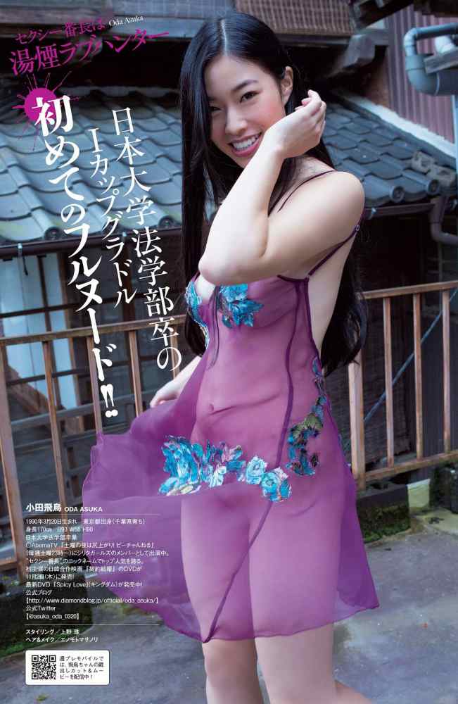 小田飛鳥 Iカップおっぱいの爆乳ヘアヌード画像！