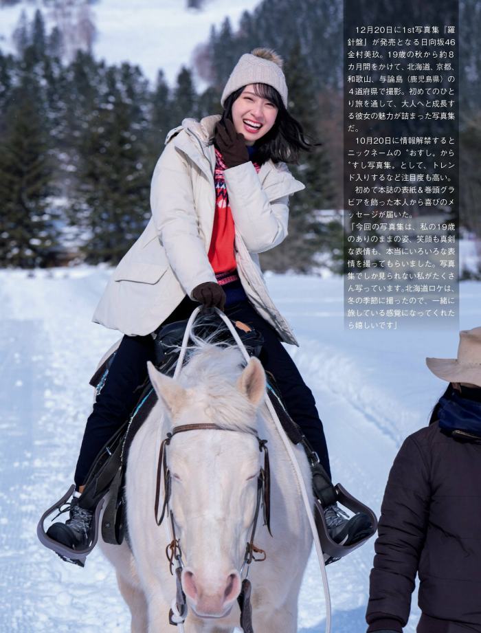 金村美玖 しっとりかわいい水着＆生脚画像！