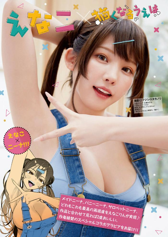 えなこ 過去のグラビア画像