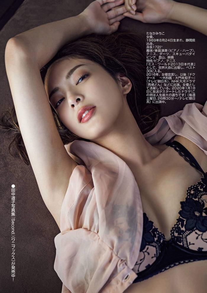 田中道子 スタイルが凄い水着グラビア画像！