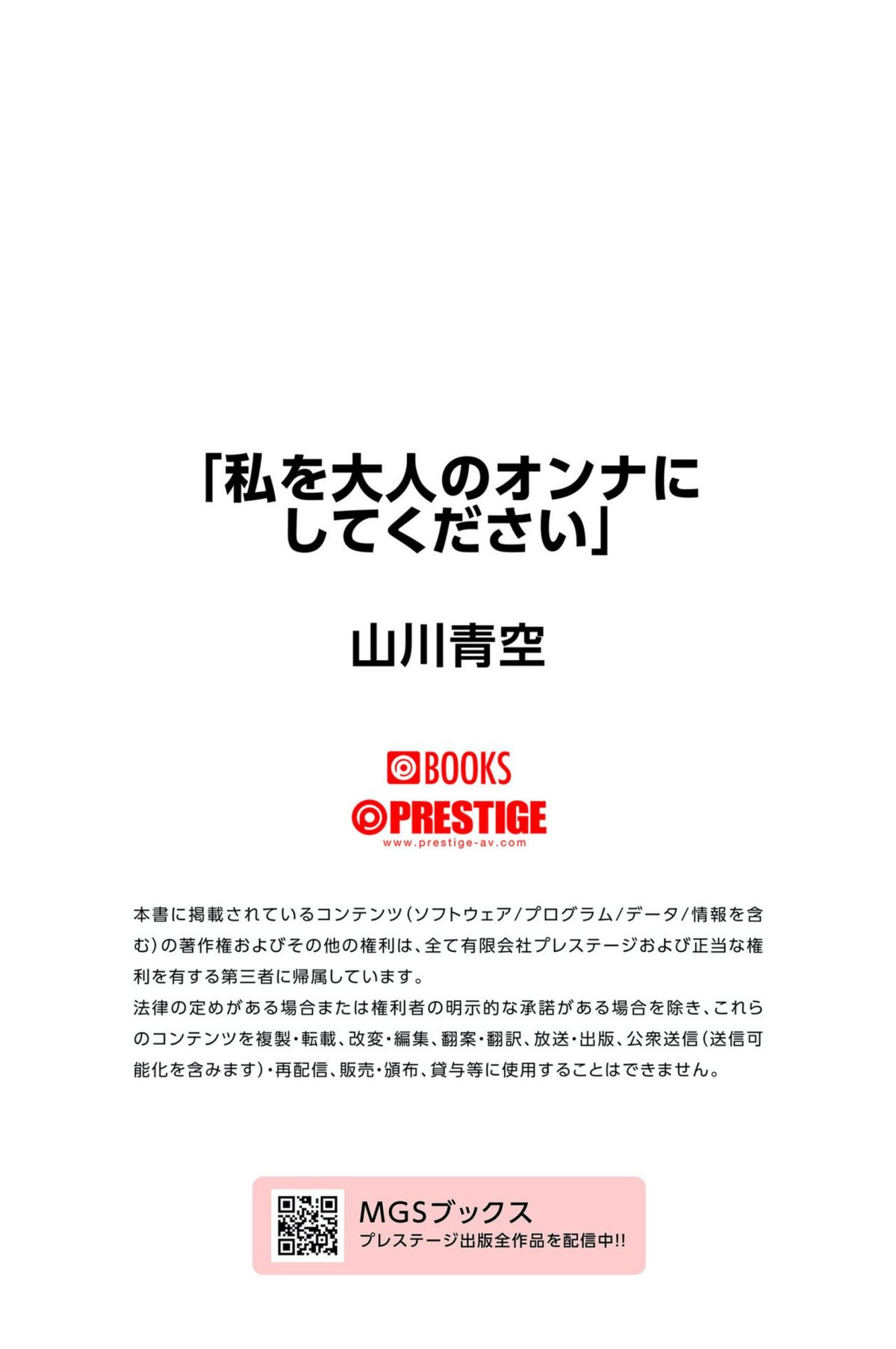Seira Yamakawa 山川青空 - Prestige Photobook Please Make Me A Grown-up Woman 私を大人のオンナにしてください Part02