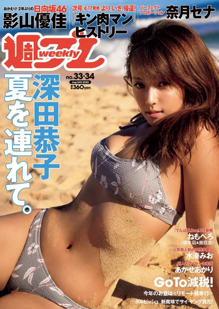 深田恭子 ムッチリ水着＆下着グラビア画像！