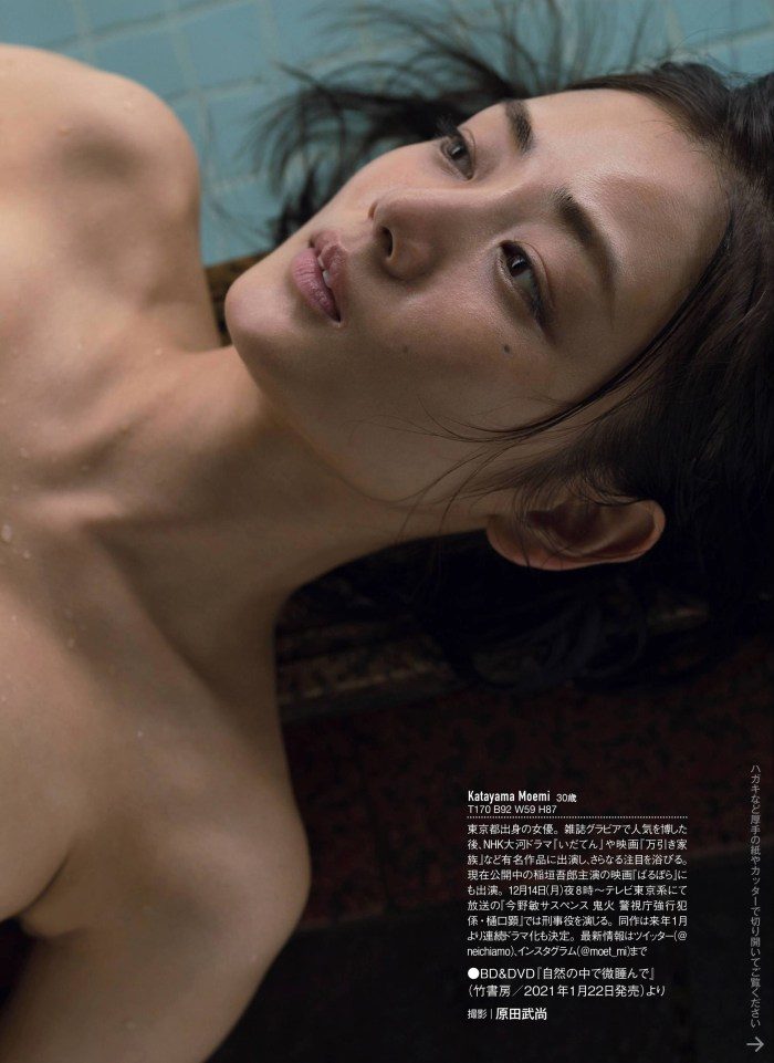 片山萌美 濡れ場ヌード＆水着グラビア画像！
