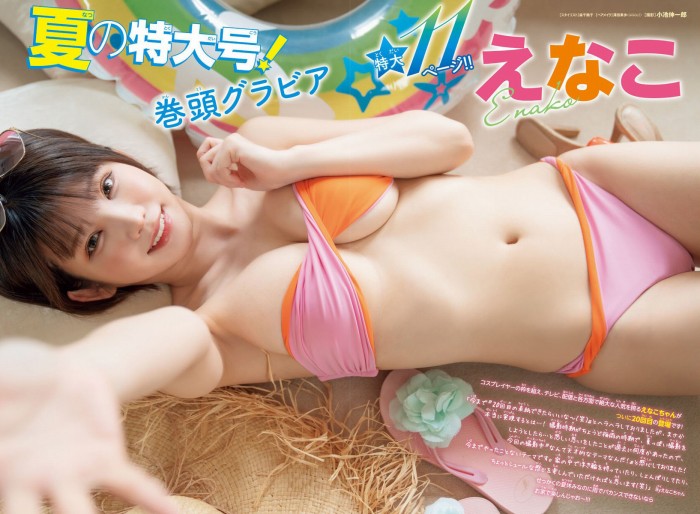 えなこ 過去のグラビア画像